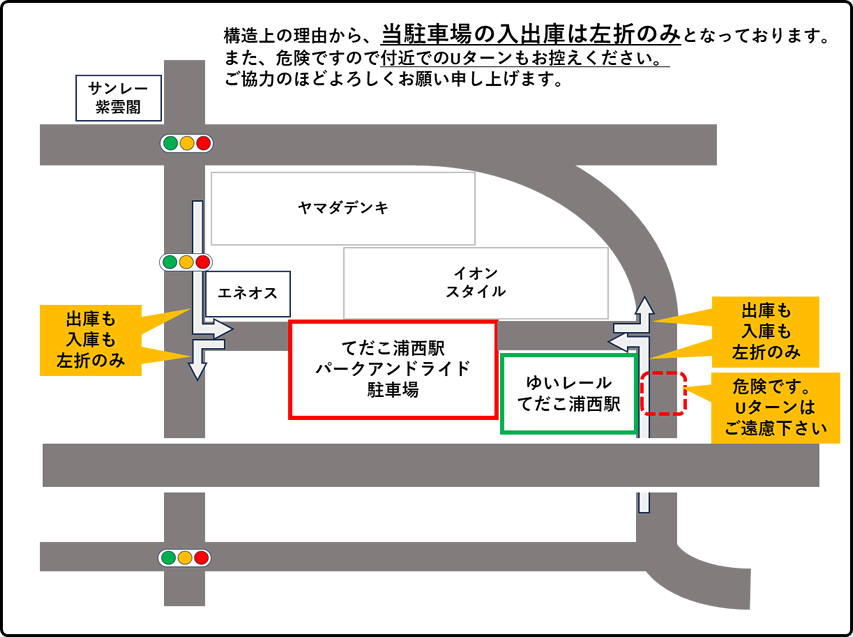 当駐車場の入出庫は左折のみとなっております